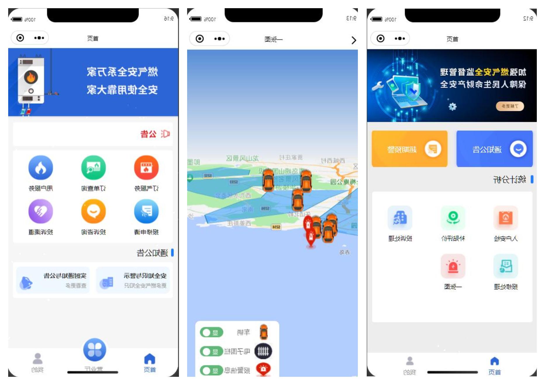 瓶装液化石油气智慧管理平台移动APP